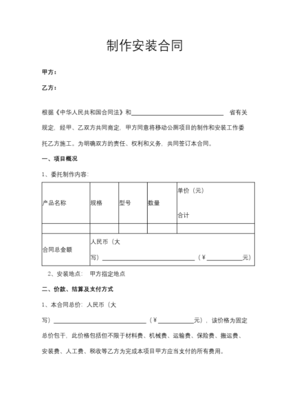 制作安装合同协议模板