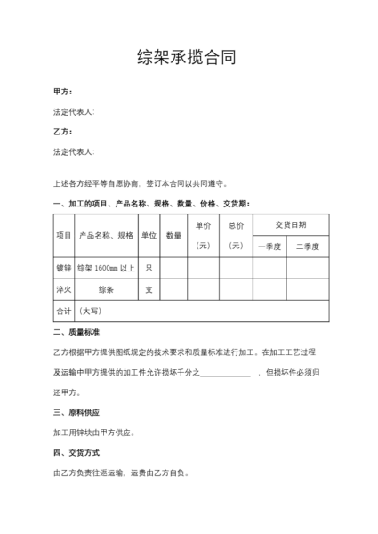 综架承揽合同协议模板