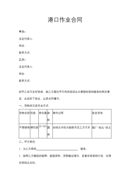 港口作业合同协议模板