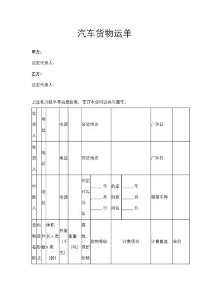 汽车货物运单模板