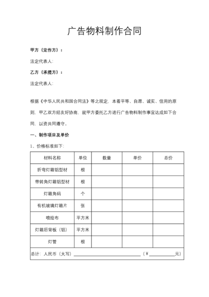 广告物料制作合同模板