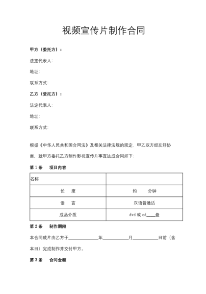 视频宣传片制作合同模板