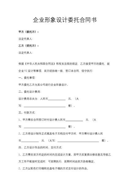 企业形象设计委托合同书模板