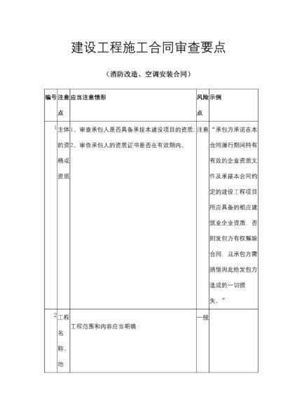 建设工程施工合同审查要点