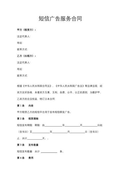 短信广告服务合同模板