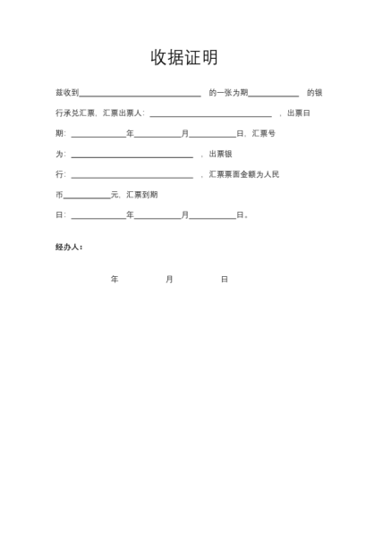 收据证明模板