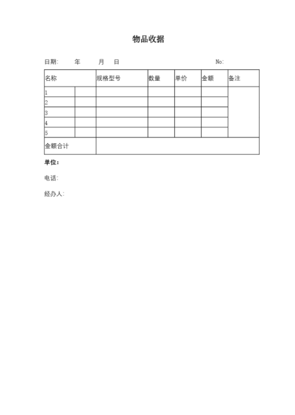 物品收据模板