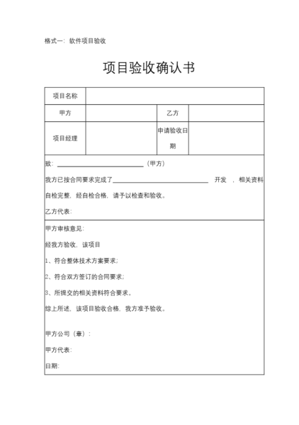 项目验收确认书模板