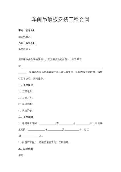 车间吊顶板安装工程合同协议模板