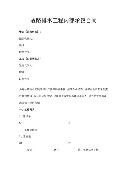 道路排水工程内部承包合同协议模板