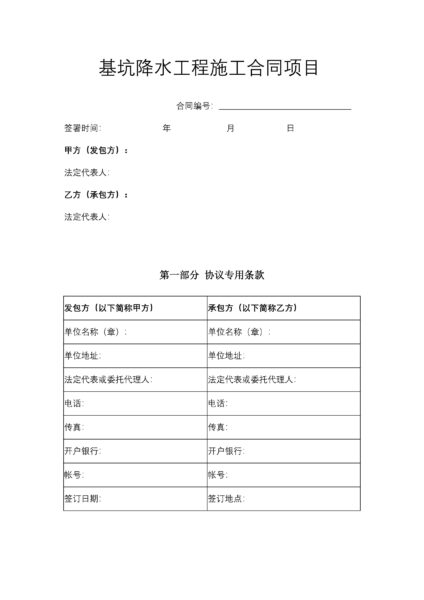 基坑降水工程施工合同项目