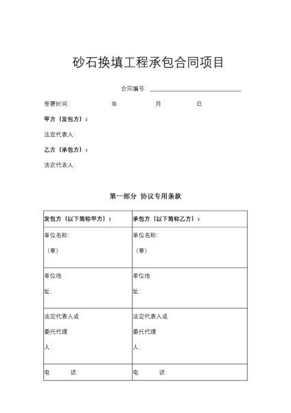 砂石换填工程承包合同项目