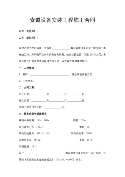 索道设备安装工程施工合同协议模板