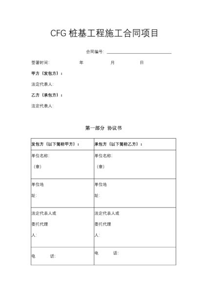 CFG桩基工程施工合同项目