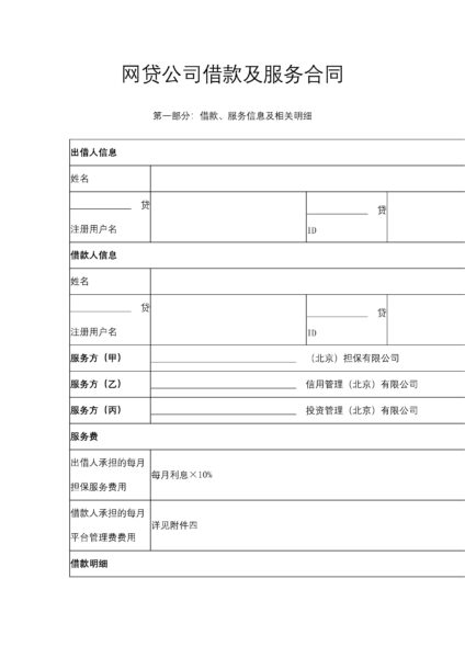 网贷公司借款及服务合同协议模板