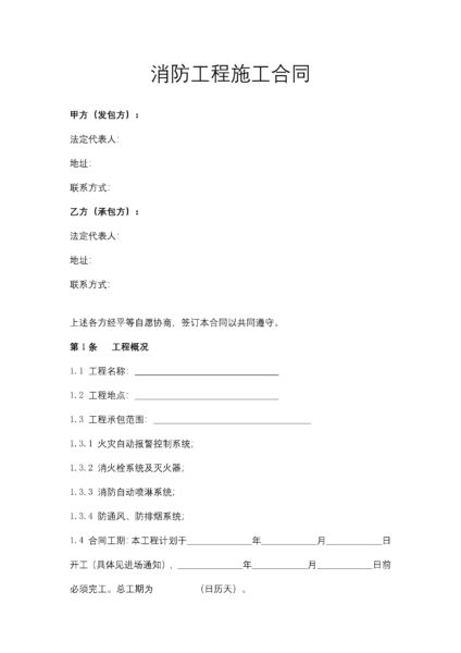 消防工程施工合同协议模板