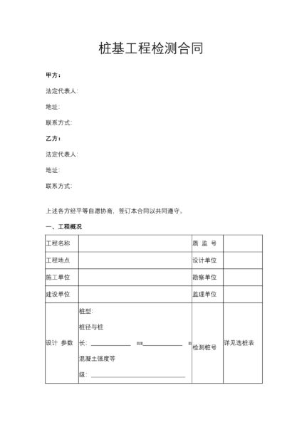 桩基工程检测合同协议模板