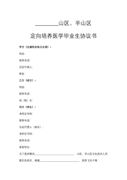 定向培养医学毕业生协议书