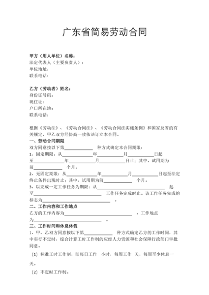 广东省简易劳动合同模板