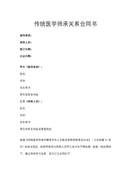 传统医学师承关系合同书