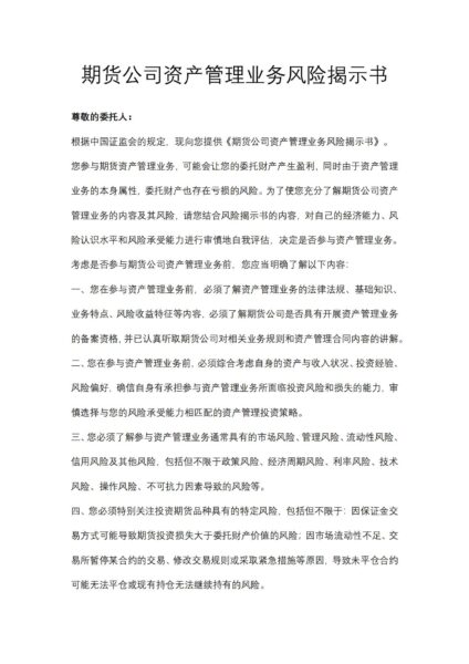 期货公司资产管理业务风险揭示书