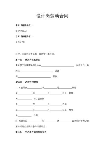 设计岗劳动合同模板