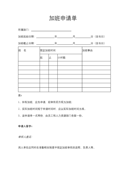 加班申请单模板