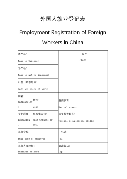 外国人就业登记表模板