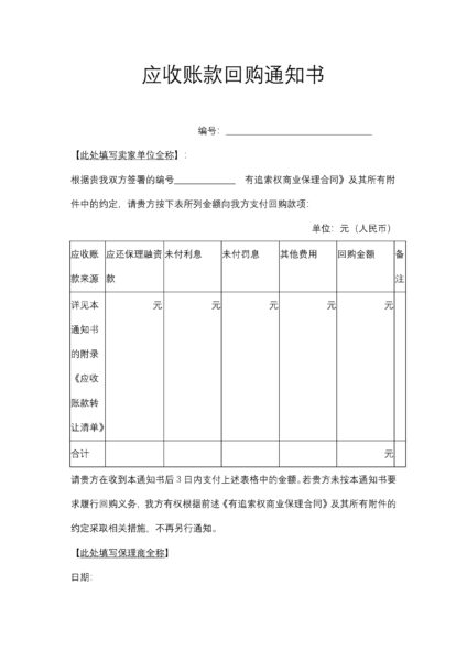 应收账款回购通知书