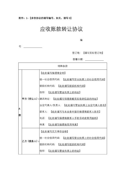 应收账款转让协议合同模板