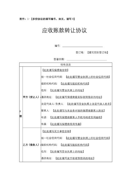 应收账款转让协议合同模板