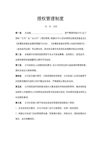 授权管理制度