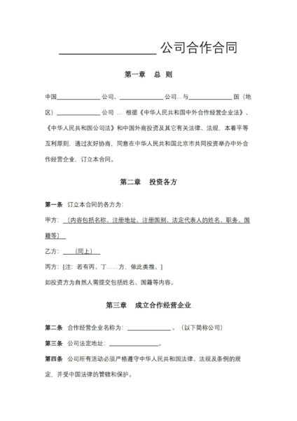 山东省农村土地承包经营权入股（股份合作）合同