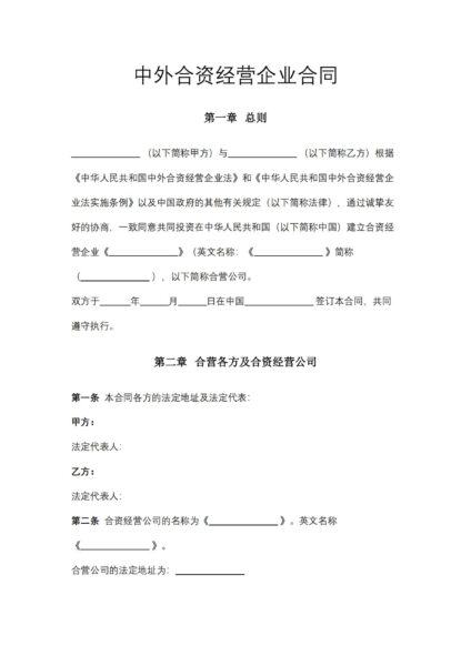 中外合资经营企业合同（技术服务）