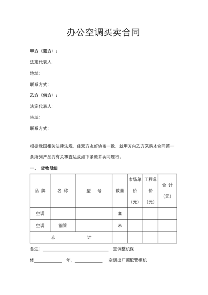 办公空调买卖合同模板