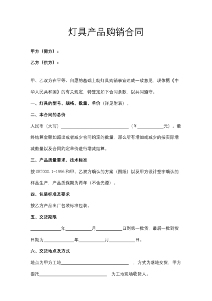 灯具产品购销合同模板