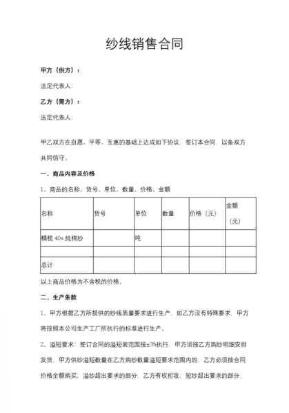 纱线销售合同模板