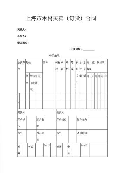 上海市木材买卖（订货）合同模板