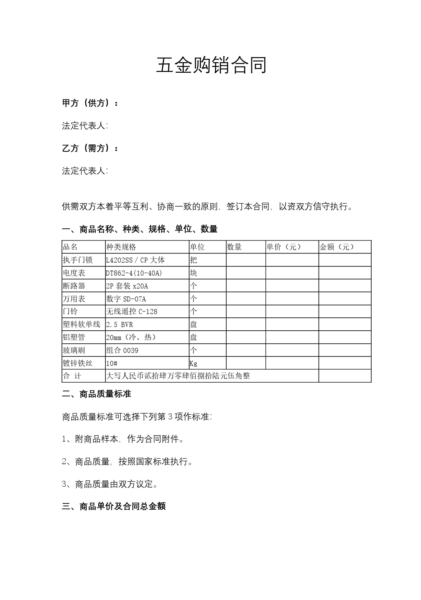 五金购销合同模板