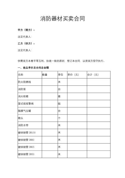 消防器材买卖合同模板