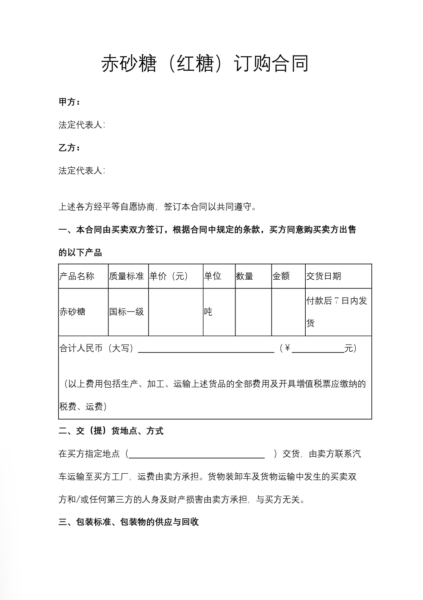 赤砂糖（红糖）订购合同模板