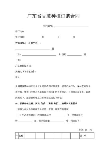 广东省甘蔗种植订购合同模板