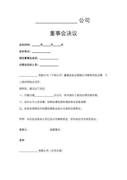 公司董事会决议