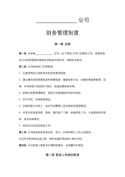 公司财务管理制度