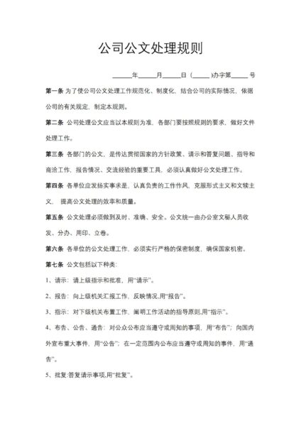 公司公文处理规则