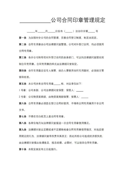 公司合同印章管理规定