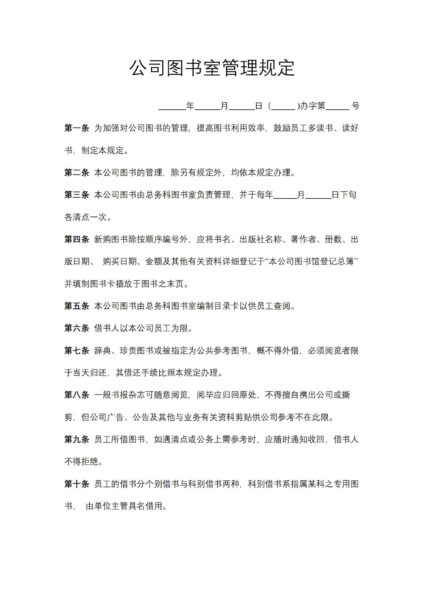 公司图书室管理规定