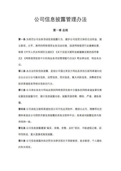 公司信息披露管理办法