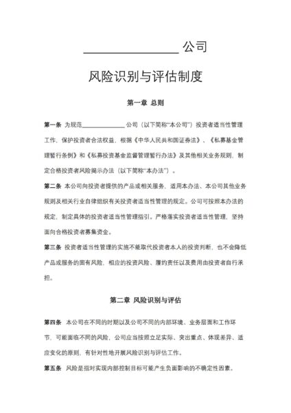 公司风险识别与评估制度