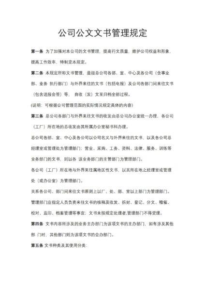 公司公文文书管理规定